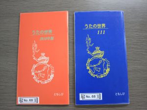 東京の歌声喫茶「ともしび」が編集した歌集を使用