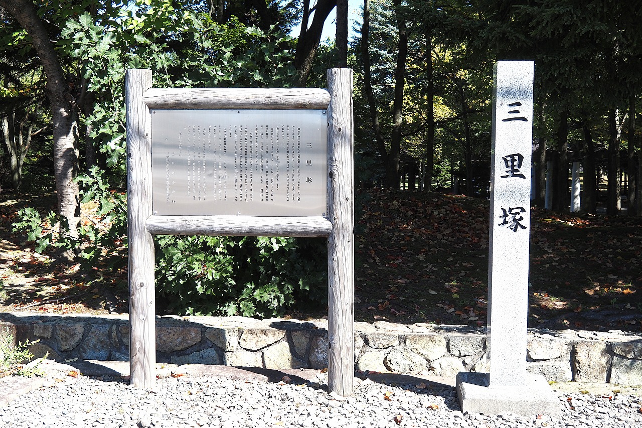 間違いだらけの「三里塚」碑のイメージ