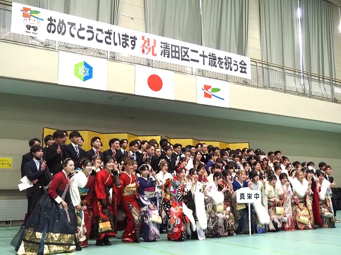 清田区二十歳を祝う会のイメージ